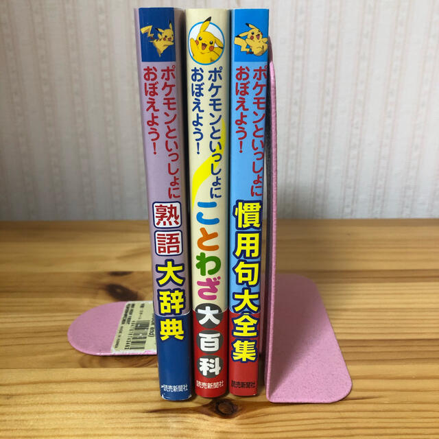 ポケモン ポケモン 辞書 辞典 勉強の通販 By さばかんshop ポケモンならラクマ