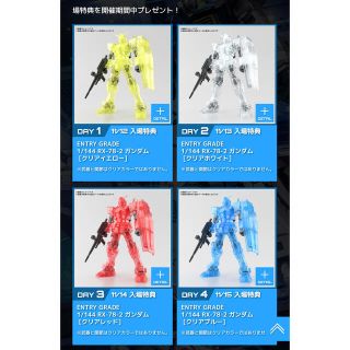 バンダイ(BANDAI)のGUNPLA EXPO TOKYO 2020 入場特典 クリアカラー　全4種(その他)