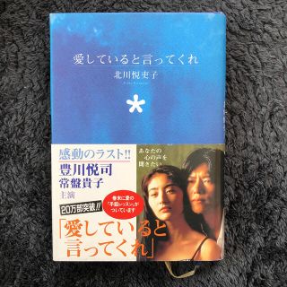 【値下げ】愛していると言ってくれ(その他)