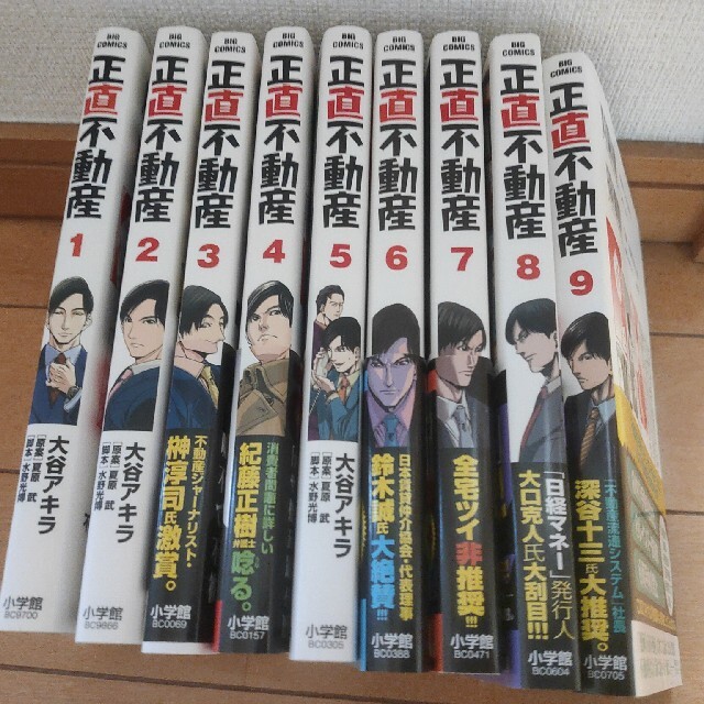 正直不動産　全巻セット　1〜9巻