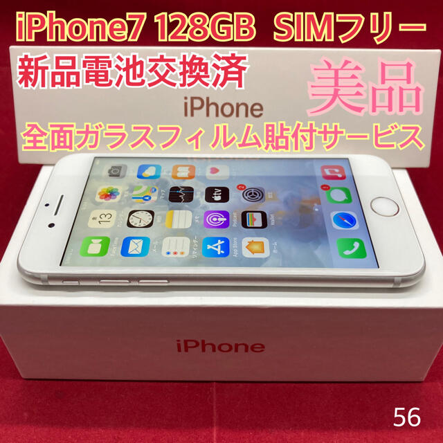 上美品SIMフリー iPhone7 128GB シルバー 美品