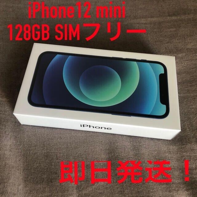 新品未開封品iPhone 12 mini 128GB SIMフリー ブルー