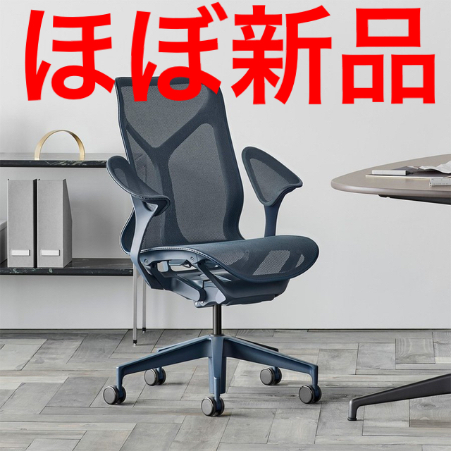 Herman Miller(ハーマンミラー)の【o0Asla0o様専用】ハーマンミラー コズムチェア インテリア/住まい/日用品の椅子/チェア(デスクチェア)の商品写真