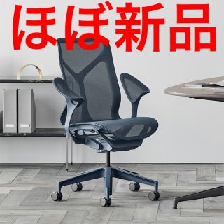 ハーマンミラー(Herman Miller)の【o0Asla0o様専用】ハーマンミラー コズムチェア(デスクチェア)