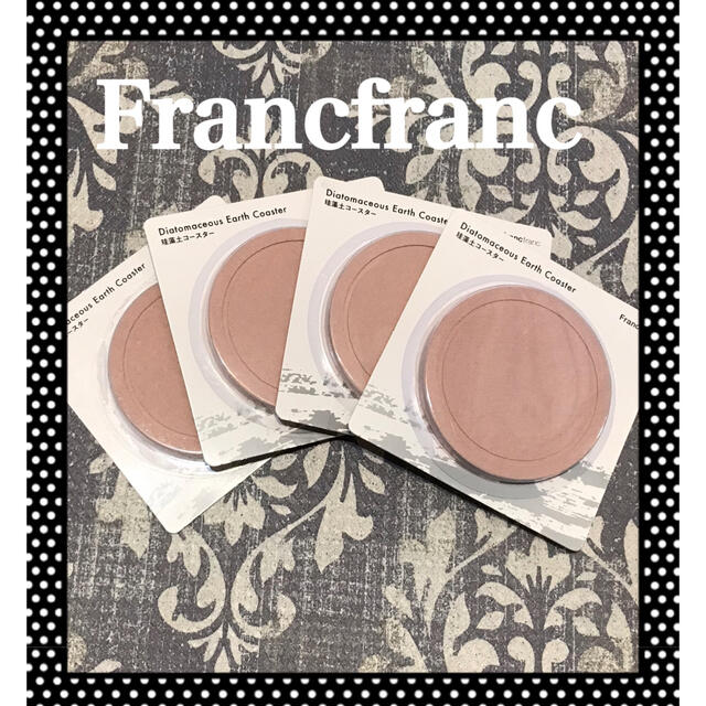 Francfranc(フランフラン)のFrancfranc 珪藻土コースター　4枚セット　定価¥1640 インテリア/住まい/日用品のキッチン/食器(テーブル用品)の商品写真