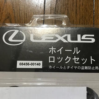 トヨタ(トヨタ)のLexus ホイールロックナット　純正(セキュリティ)