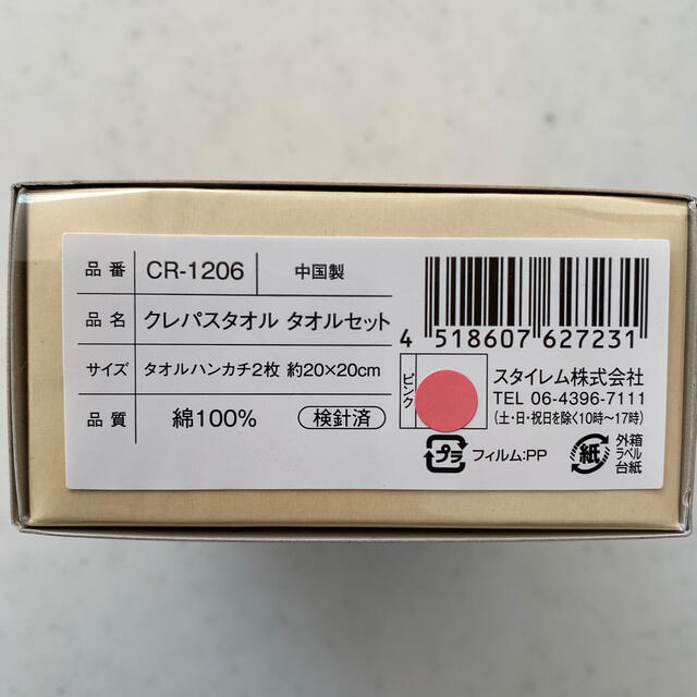 サクラクレパス(サクラクレパス)のサクラクレパスタオル インテリア/住まい/日用品の日用品/生活雑貨/旅行(タオル/バス用品)の商品写真