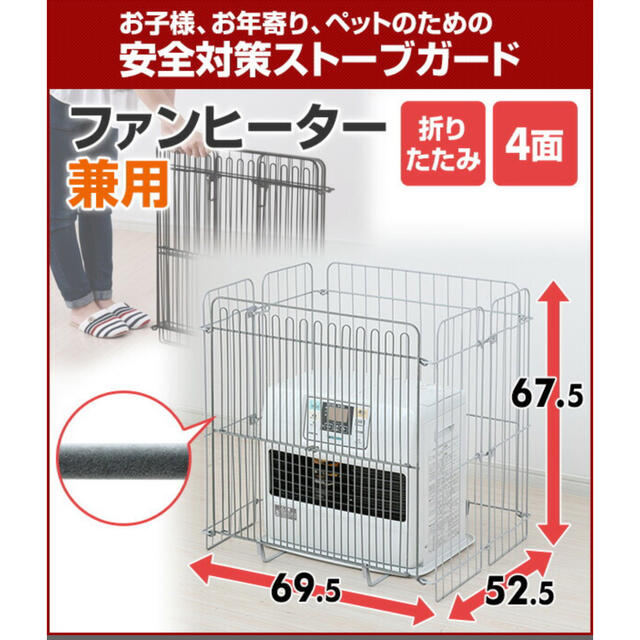 ワンタッチ開閉式ストーブ・ファンヒーター兼用ガード スマホ/家電/カメラの冷暖房/空調(ファンヒーター)の商品写真