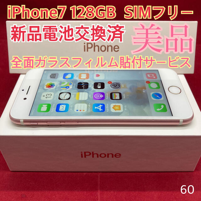 SIMフリー iPhone7 128GB ローズゴールド　美品xr