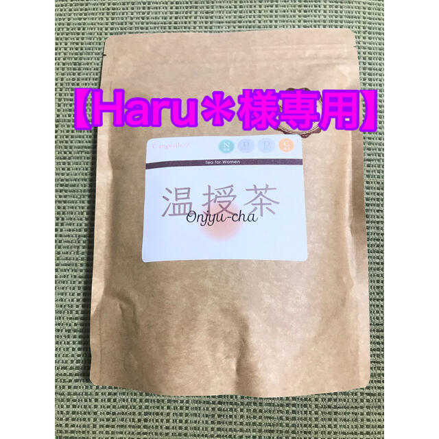 【Haru＊様専用】温授茶 食品/飲料/酒の健康食品(健康茶)の商品写真