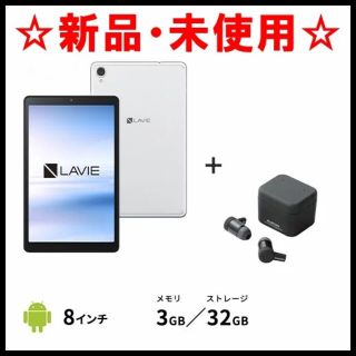 エヌイーシー(NEC)の新品・おまけ LAVIE Tab Eシリーズ RAM 3GB 8インチ シルバー(タブレット)