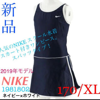 ナイキ(NIKE)のNIKE スカート付ワンピース水着 1981802 紺×白 170/XL 新品(水着)