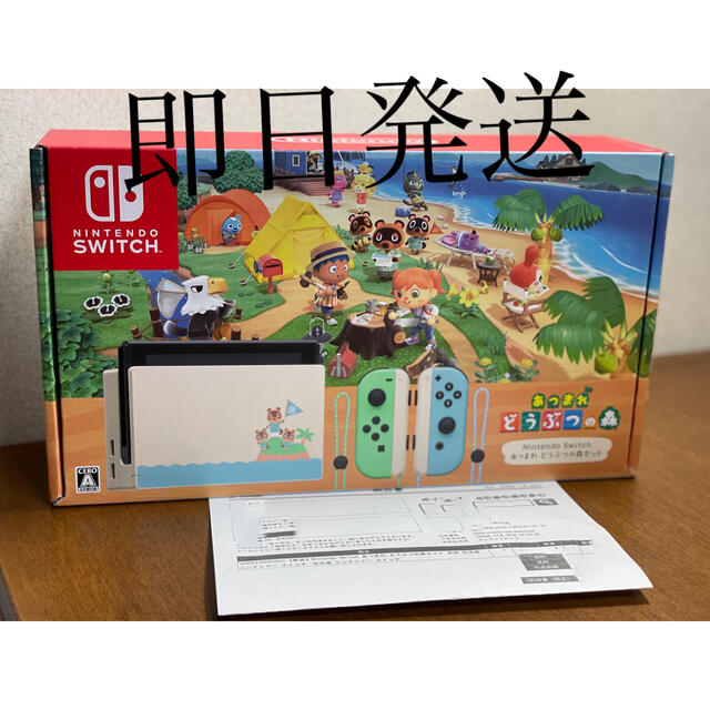 【即日発送】Nintendo Switch あつまれどうぶつの森セット