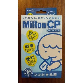 ミルトン31錠分(食器/哺乳ビン用洗剤)