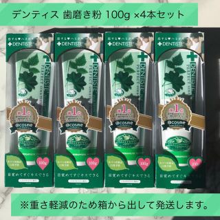 たなかさま専用　DENTISTE デンティス 歯磨き粉　100ｇ×4本(歯磨き粉)