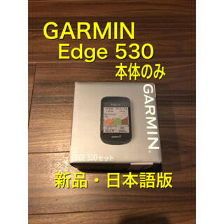 ガーミン(GARMIN)のゆき様専用 R1 最新【Edge 530】GARMIN ガーミン 本体のみ(パーツ)