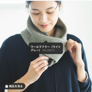 ネストローブ(nest Robe)のウールマフラー　グレー(マフラー/ショール)