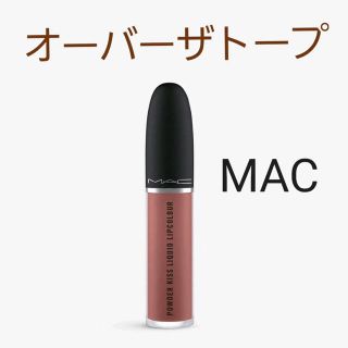 マック(MAC)の新品未使用／MACオーバーザトープ／パウダーキスリキッドリップカラー997マック(リップグロス)