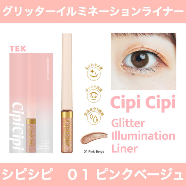 cipicipi  シピシピ グリッター 5点セット