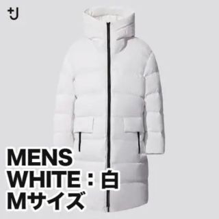 ユニクロ(UNIQLO)の【Mサイズ】ライトダウンボリューム　ロングフーデッドコート(ダウンジャケット)