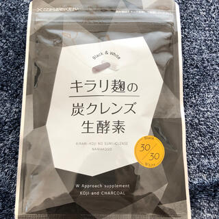 キラリ麹の炭クレンズ生酵素(ダイエット食品)