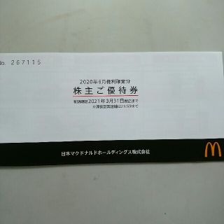 マクドナルド(マクドナルド)のマクドナルド　株主優待券(フード/ドリンク券)