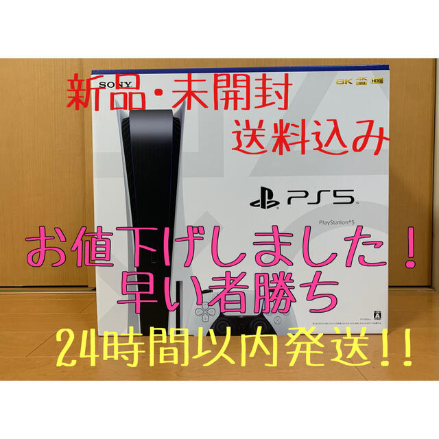 新品　未使用　PS5 プレステ5  通常版　ディスクドライブ搭載モデル