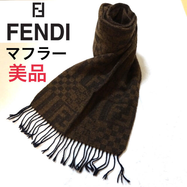 FENDI - 【美品】FENDI フェンディ マフラー レディース /ユニセックス/メンズの通販 by よんよん丸ショップ｜フェンディならラクマ