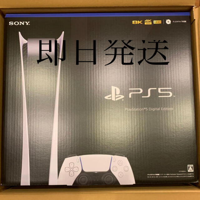 即日発送【未開封】PlayStation5 Degital Edition