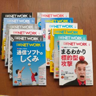 ニッケイビーピー(日経BP)の日経NETWORK 2016.4号〜2018.3号 24冊(専門誌)