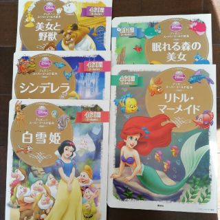 ディズニー(Disney)のディズニーゴールド絵本　プリンセス5冊セット(絵本/児童書)