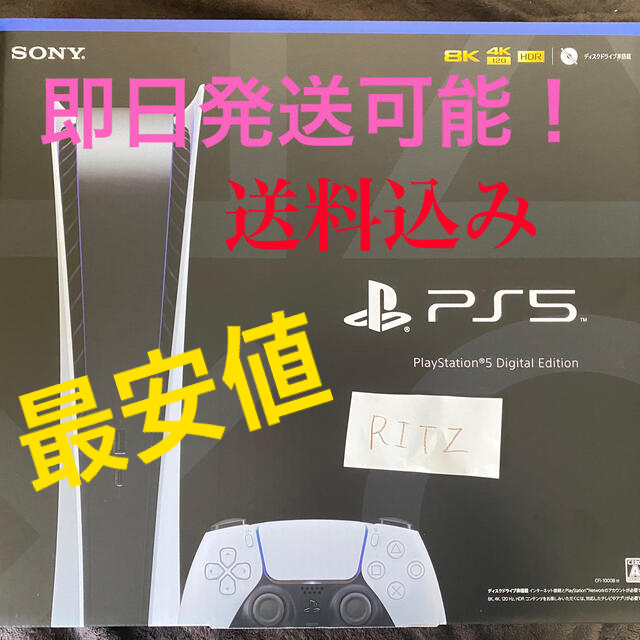 PlayStation5 デジタル・エディション CFI-1000B01 ukrasizatorte.eu