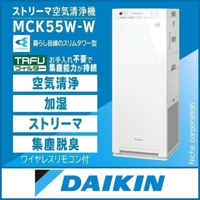 DAIKIN(ダイキン)のダイキン MCK55W-W 加湿ストリーマ空気清浄機 （ホワイト） スマホ/家電/カメラの生活家電(空気清浄器)の商品写真