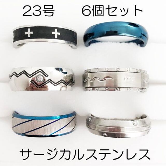 23-24号　サージカルステンレス　高品質　まとめ売り　リング　指輪　187 メンズのアクセサリー(リング(指輪))の商品写真