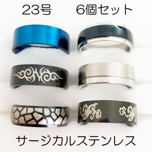 23-24号　サージカルステンレス　高品質　まとめ売り　リング　指輪　189 メンズのアクセサリー(リング(指輪))の商品写真