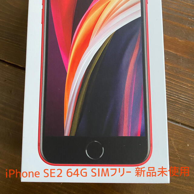 スマホ/家電/カメラiPhone SE2 本体 64G SIMフリー RED 新品未使用