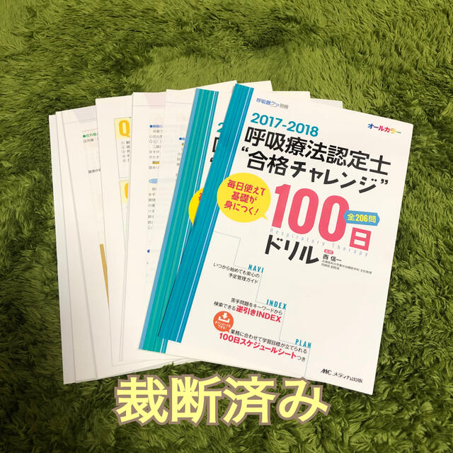 呼吸療法認定士“合格チャレンジ”１００日ドリル 毎日使えて基礎が身につく！ ２０ エンタメ/ホビーの本(健康/医学)の商品写真