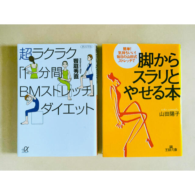 健康関連書籍 2冊セット エンタメ/ホビーの本(文学/小説)の商品写真