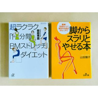 健康関連書籍 2冊セット(文学/小説)