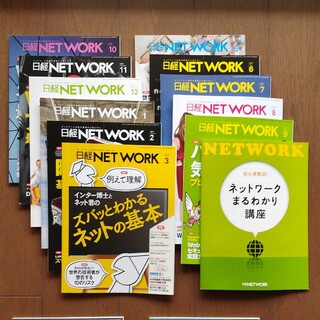 ニッケイビーピー(日経BP)の日経NETWORK 2013.5号〜2016.3号 と付録冊子　計36冊(専門誌)