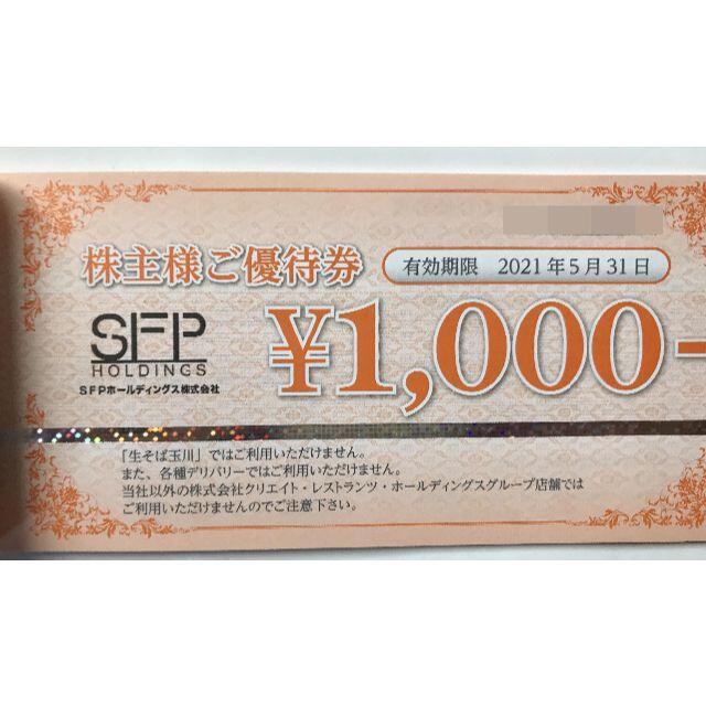 最新 SFP 株主優待券 20000円分 人気ブランドの新作 tweedmill.co.uk