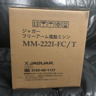 ジャガー(JAGUAR) 電動ミシン MM-222I-T (N)