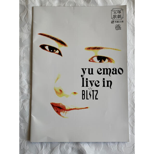 「絵麻緒ゆうライブコンサート yu emao live in BLITZ」 エンタメ/ホビーのDVD/ブルーレイ(舞台/ミュージカル)の商品写真