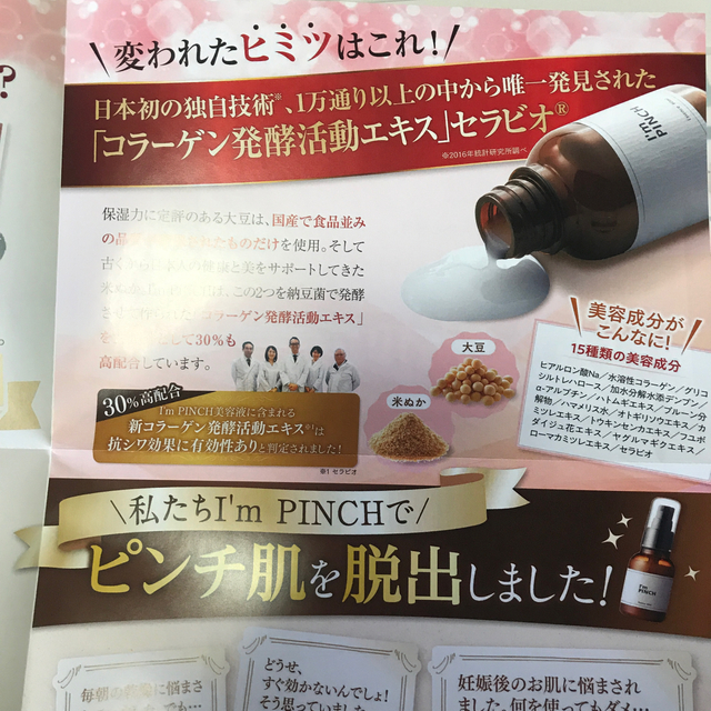 アイムピンチ　10ml  新品未使用 コスメ/美容のスキンケア/基礎化粧品(美容液)の商品写真