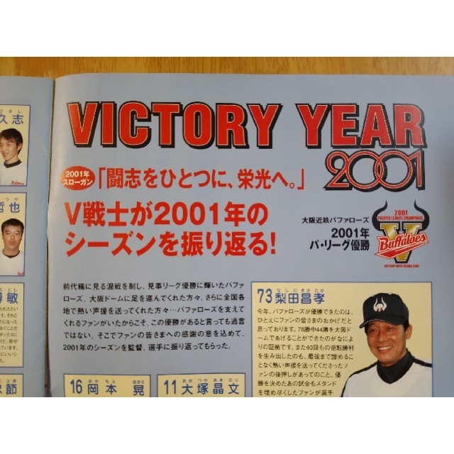 オリックス・バファローズ(オリックスバファローズ)の大阪近鉄バファローズ ファンクラブ会報誌 バフィ・バフィ 2001年11月 優勝 エンタメ/ホビーの雑誌(趣味/スポーツ)の商品写真