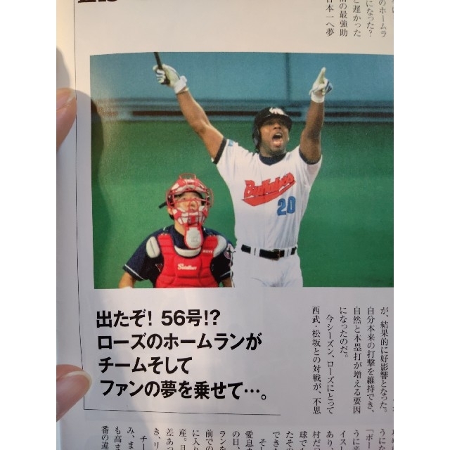 オリックス・バファローズ(オリックスバファローズ)の大阪近鉄バファローズ ファンクラブ会報誌 バフィ・バフィ 2001年11月 優勝 エンタメ/ホビーの雑誌(趣味/スポーツ)の商品写真