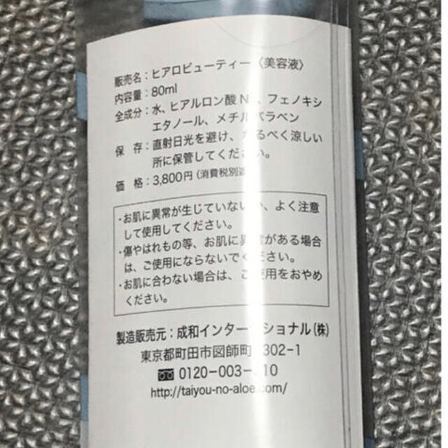 太陽のアロエ社(タイヨウノアロエシャ)のヒアルロン酸太陽のアロエ社 ヒアルロン酸原液80ml+10ml×2本の2個セット コスメ/美容のスキンケア/基礎化粧品(美容液)の商品写真