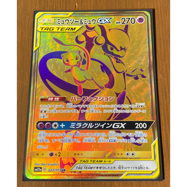 限定特価!美品ミュウツー&ミュウGX UR 超爆安 7111円 hachiman
