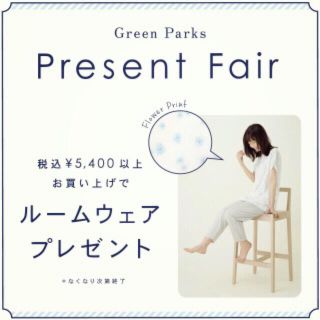 グリーンパークス(green parks)のルームウェア(ルームウェア)