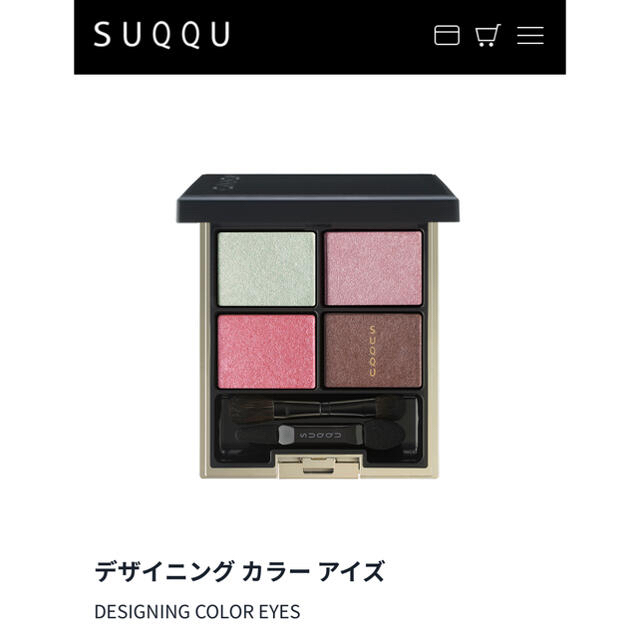 新品♥SUQQU / スック デザイニング カラー アイズ 12 幻光茜 - アイ